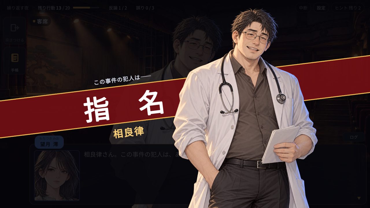 犯人を指名する場面