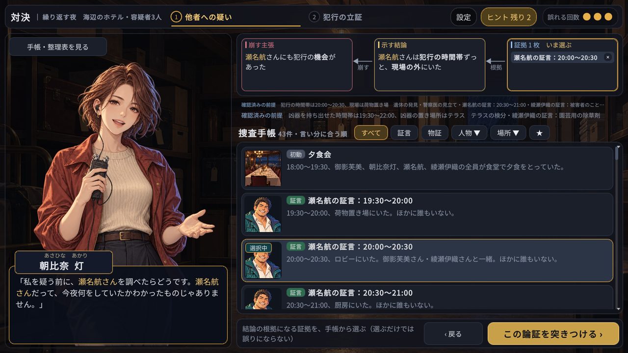 対決で示す手がかりを選ぶ画面