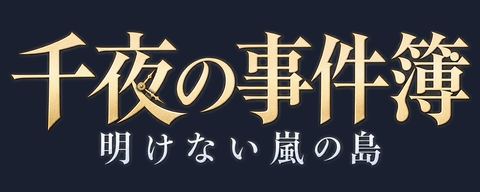 題名のロゴ（日本語・横書き・透過）